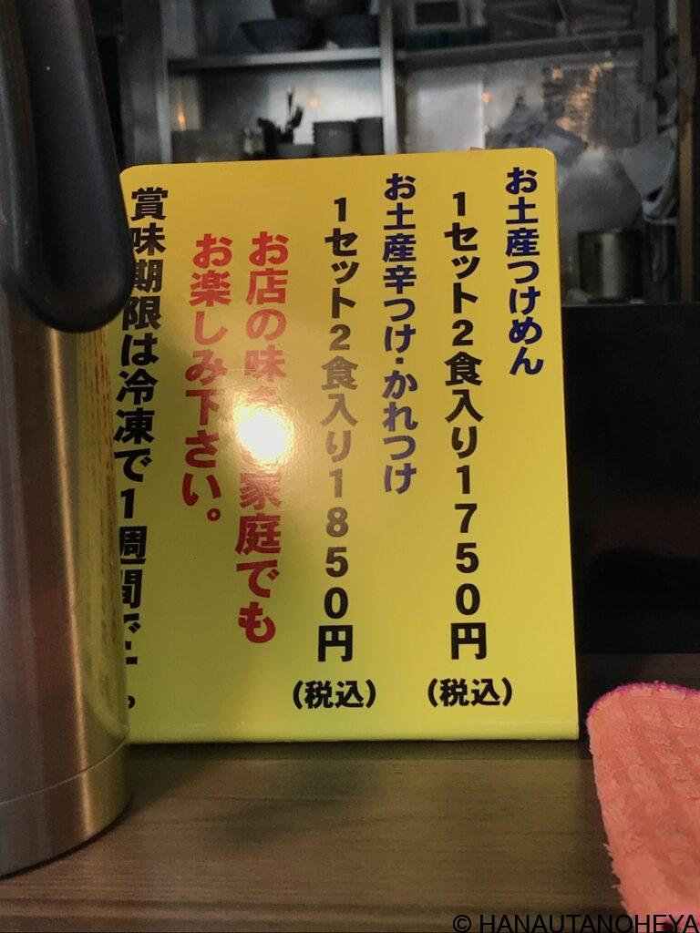 狼煙　NOROSHI　つけ麺　大宮