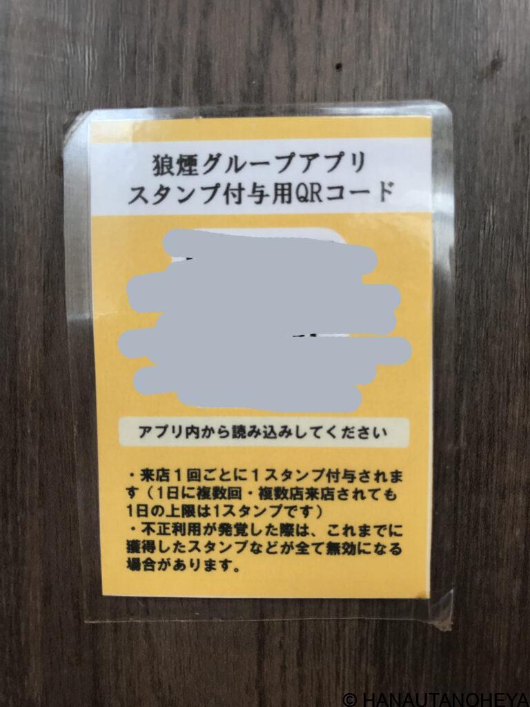 狼煙　NOROSHI　大宮　つけ麺